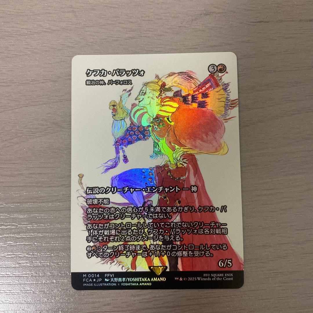 MTG FF ケフカ・パラッツォ 継承史 foil