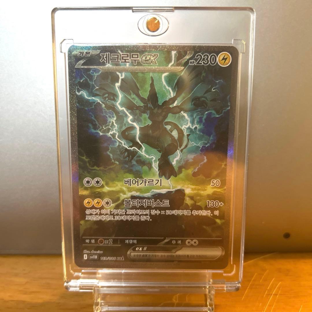 ブラックボルト ゼクロムex sar 韓国語版