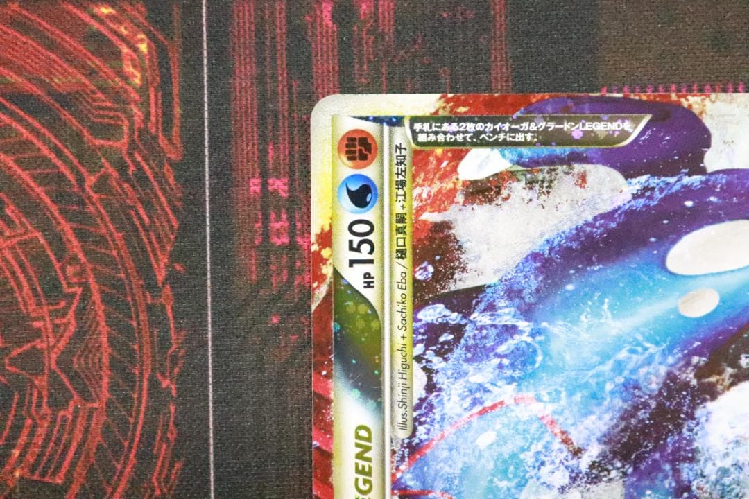 カイオーガ&グラードンLEGEND 1ED 45-MY1019-08C