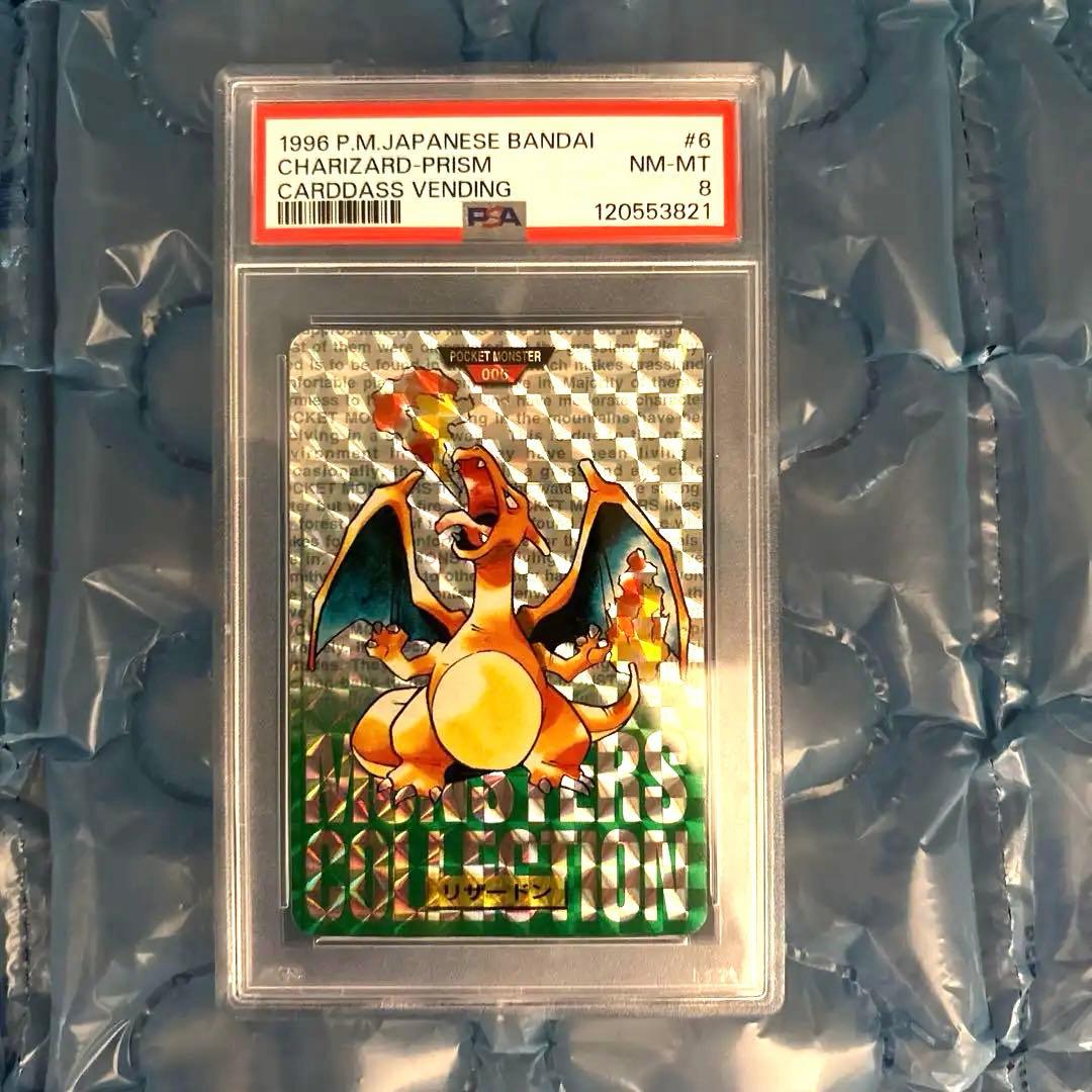 ポケットモンスター　ポケモン　カードダス　リザードン　PSA8 緑