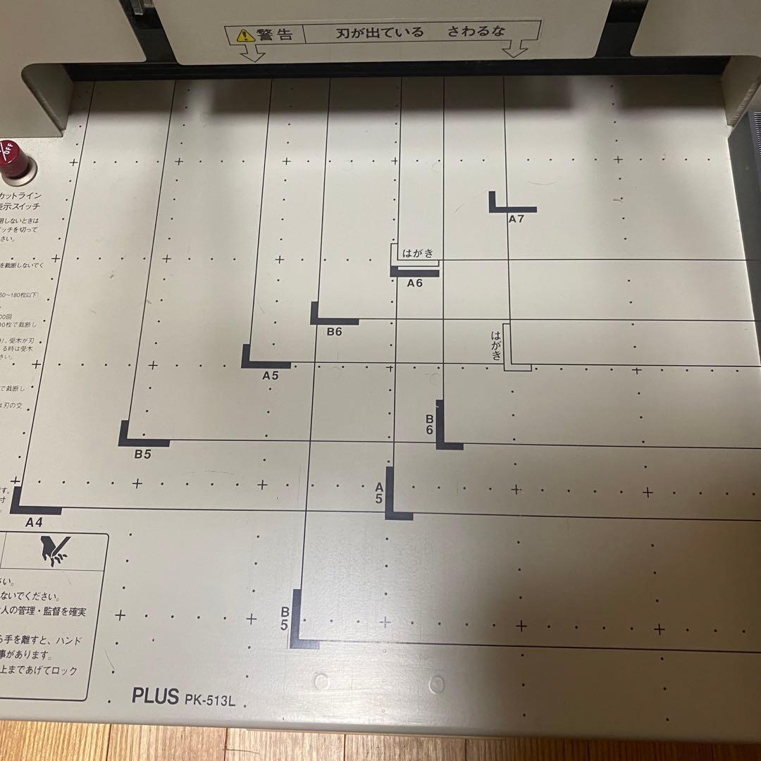PLUS PK-513L 裁断機