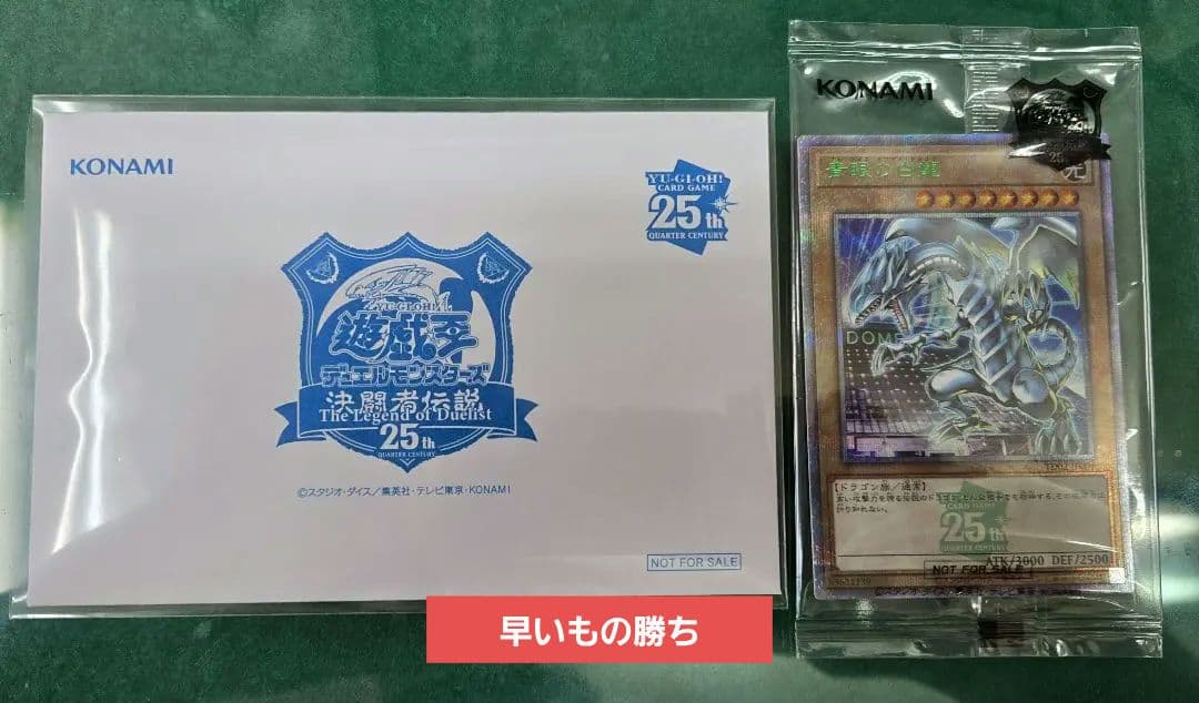 【未開封】遊戯王 決闘者伝説 25th 東京ドーム ブルーアイズホワイトドラゴン