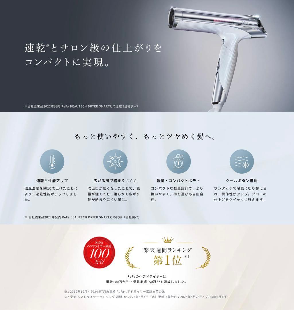 【新品未開封品】ReFa BEAUTECH DRYER S +ホワイト