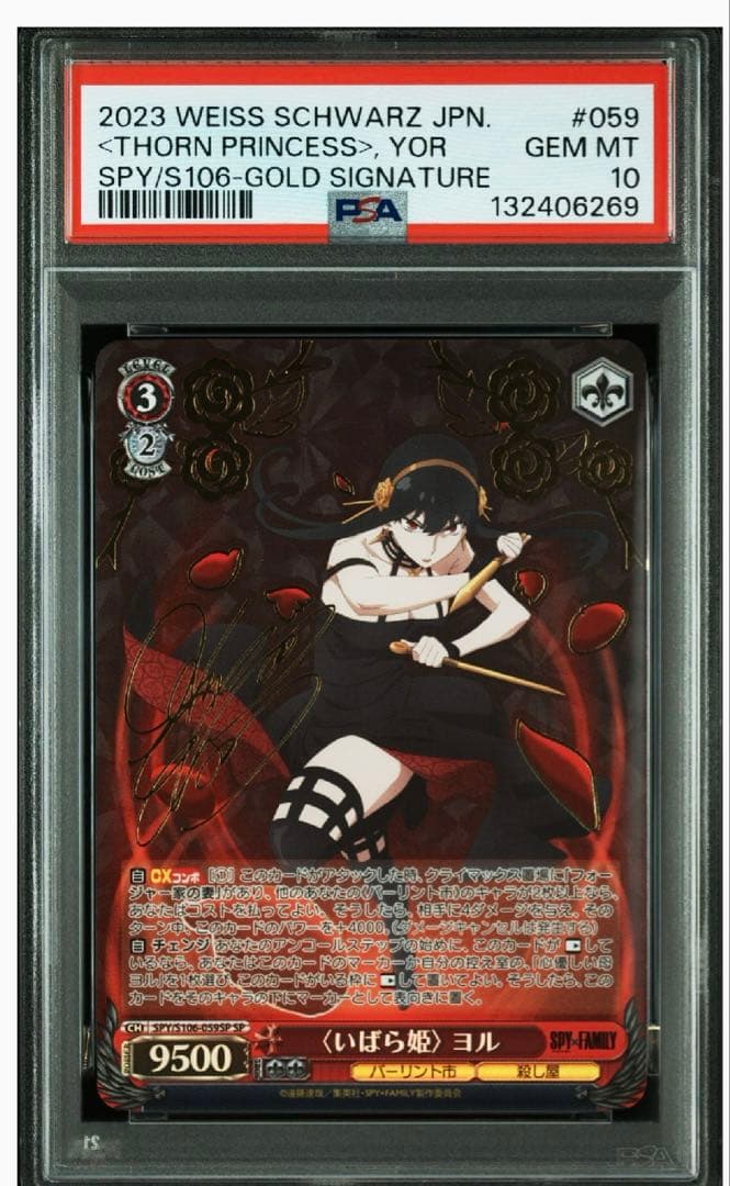 ヴァイスシュヴァルツ スパイファミリー いばら姫 ヨル SP PSA10