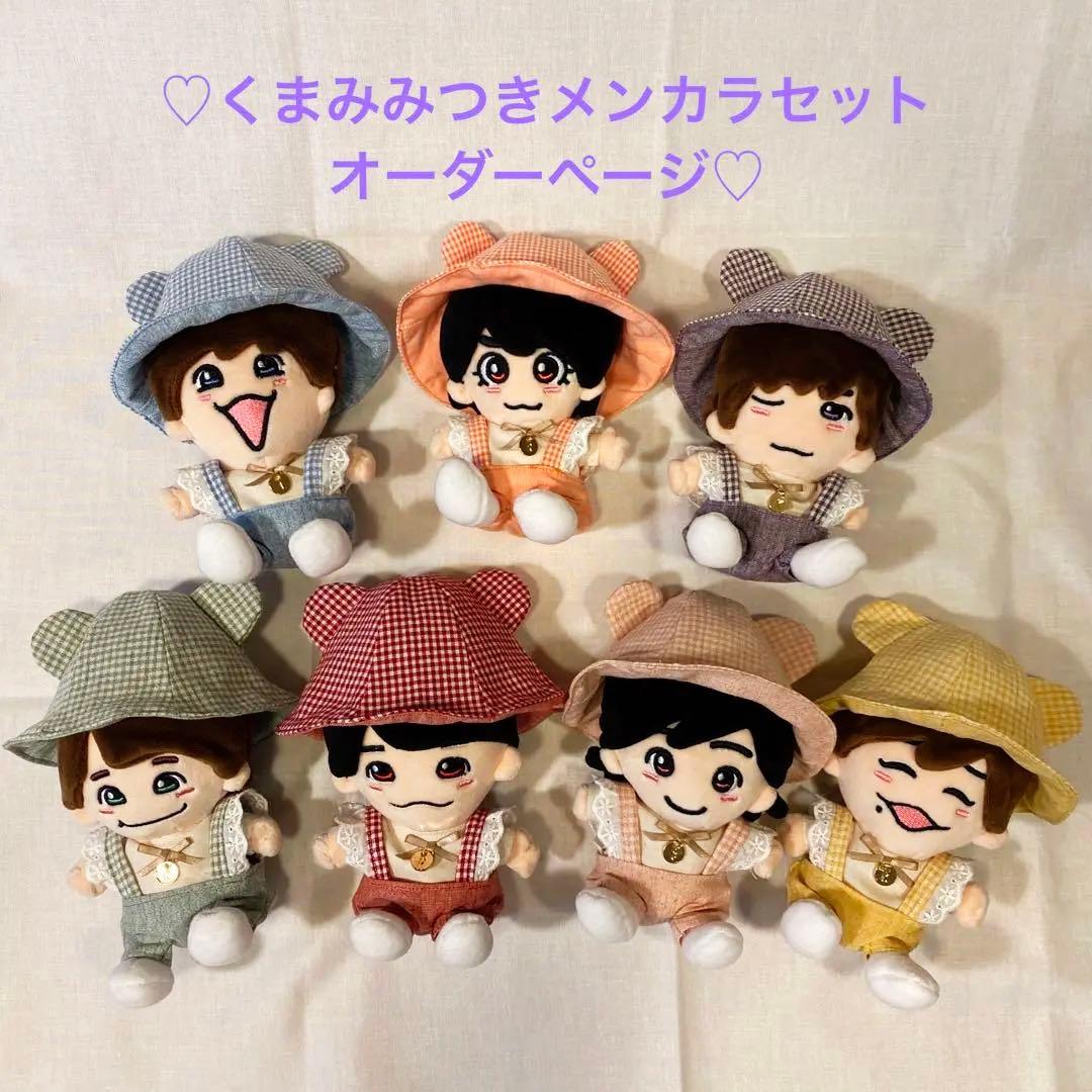 関西ちびぬい　はぴぬい　ぬい服　くまみみつきメンカラコーデセットオーダーページ