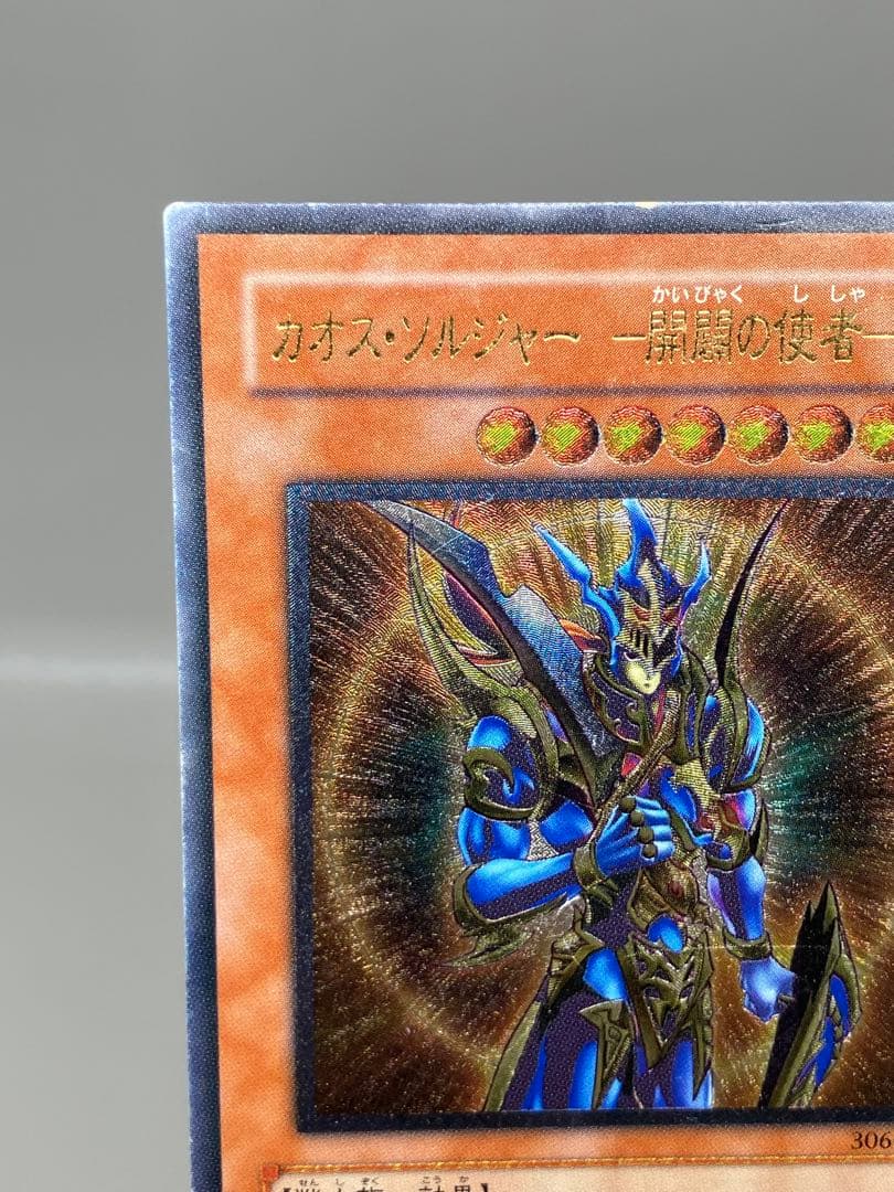 ● T キズ　遊戯王　カオスソルジャー　混沌帝龍　アルティメット　N5443