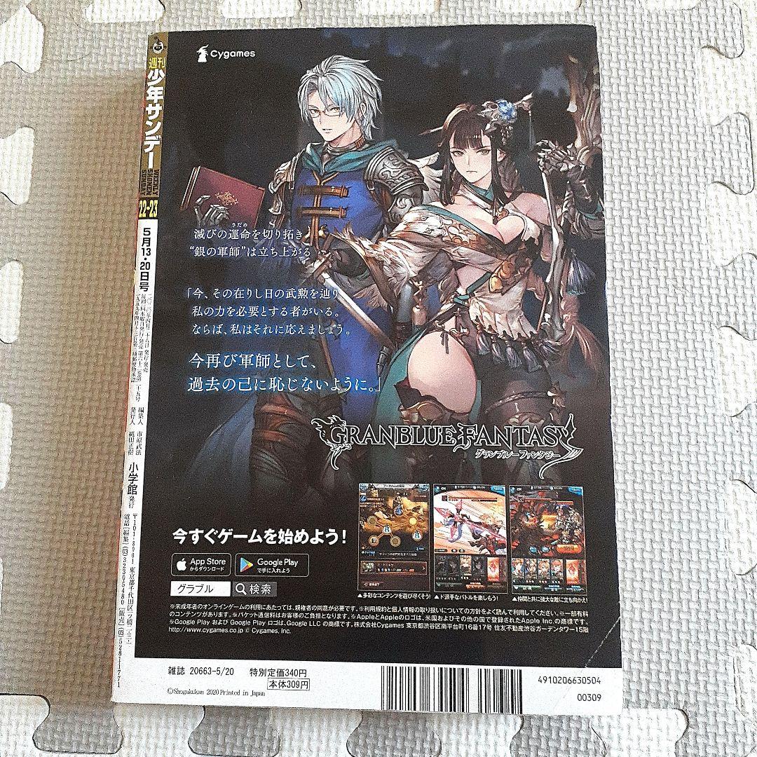 週刊少年サンデー22・23号　2020年