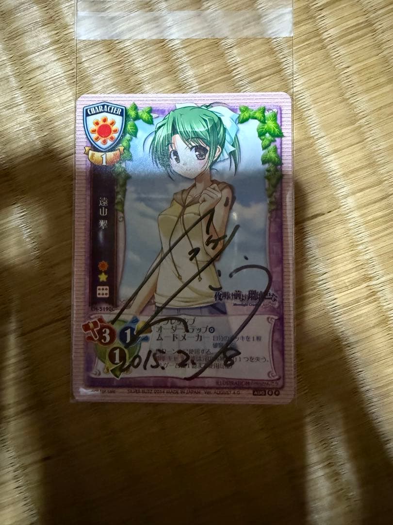 旧lycee 遠山翠　直筆サイン　べっかんこう