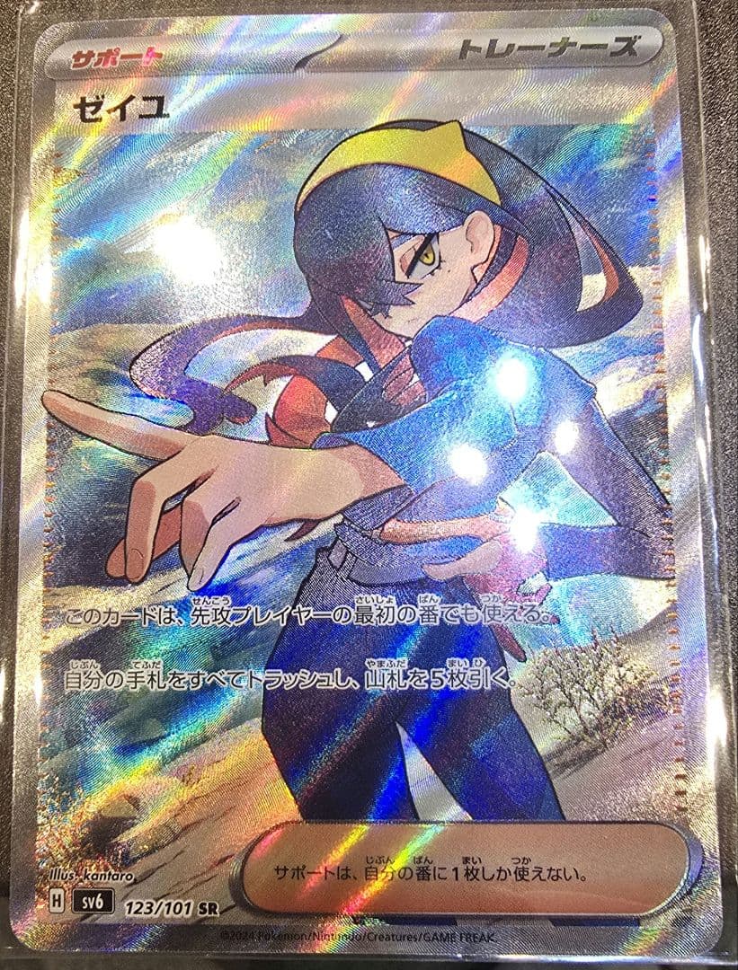 ゼイユセット SAR SV6 変幻の仮面 130/101