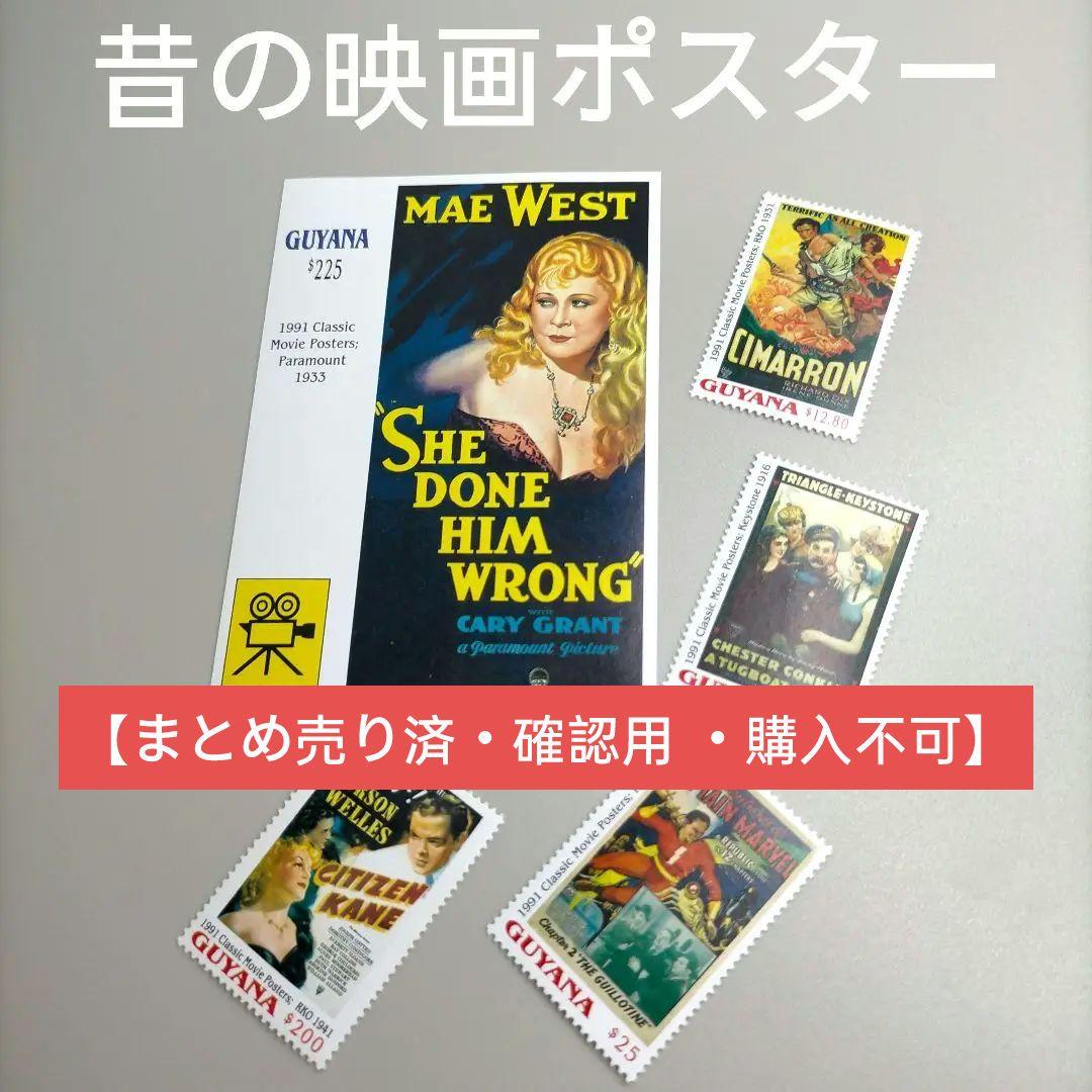 2001 外国切手 ガイアナ 昔の映画ポスター 4種完+小型シート 未使用