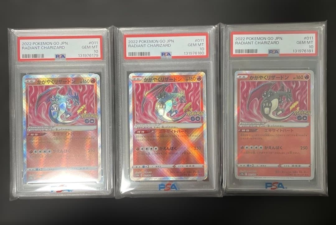 【PSA10】かがやくリザードン K POKEMON GO 3連番