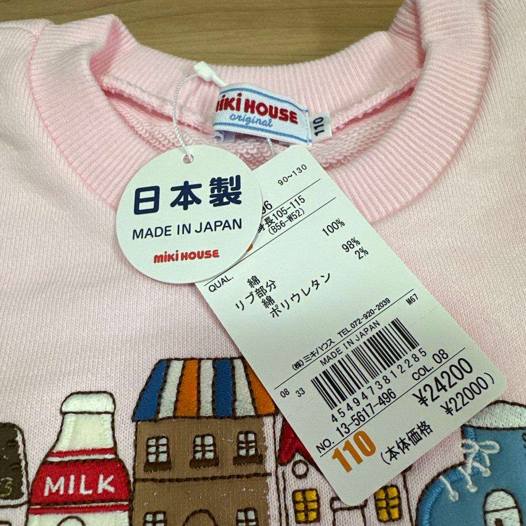 ミキハウス トレーナー 110サイズ ピンク