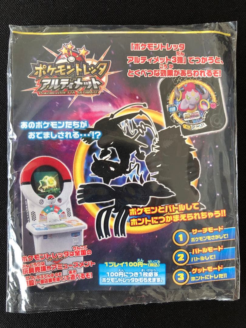 フーパ：光輪の超魔神 フーパ 入場者プレゼント PROMO XYシリーズプロモ…