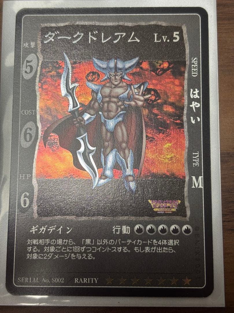 ドラゴンクエストカードゲーム　ダークドレアム lv5 シークレット
