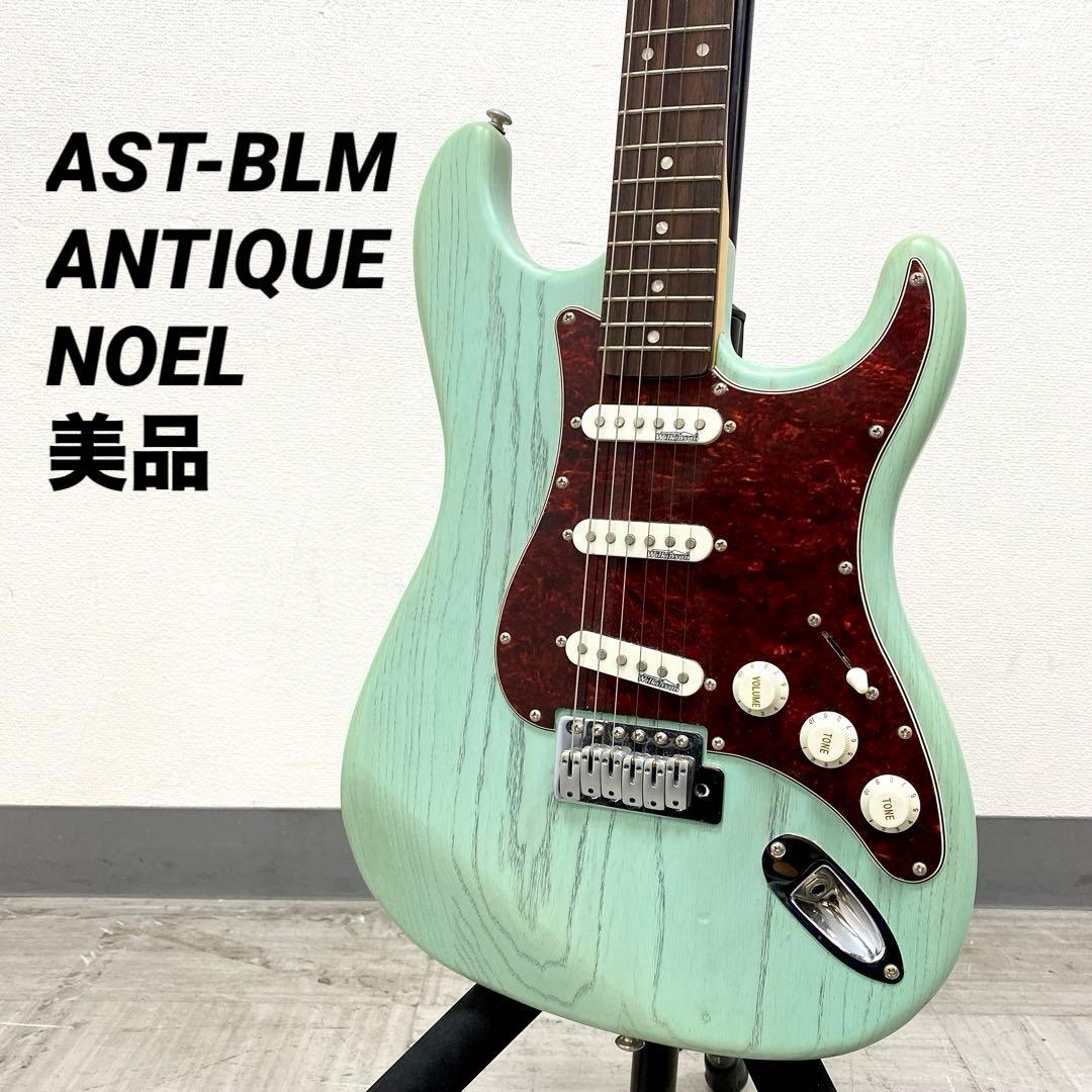 美品 ANTIQUE NOEL AST-BLMアンティークノエル ストラト