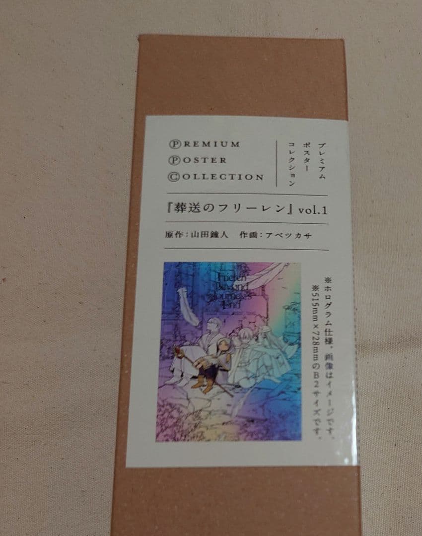 葬送のフリーレン プレミアムポスター コレクション Vol.1