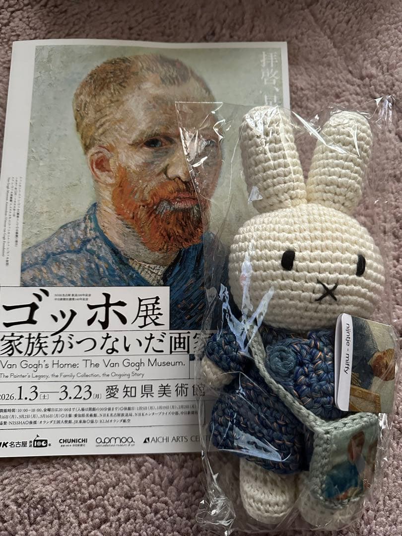 ゴッホ展×ミッフィー限定コラボあみぐるみ 24時間以内に発送