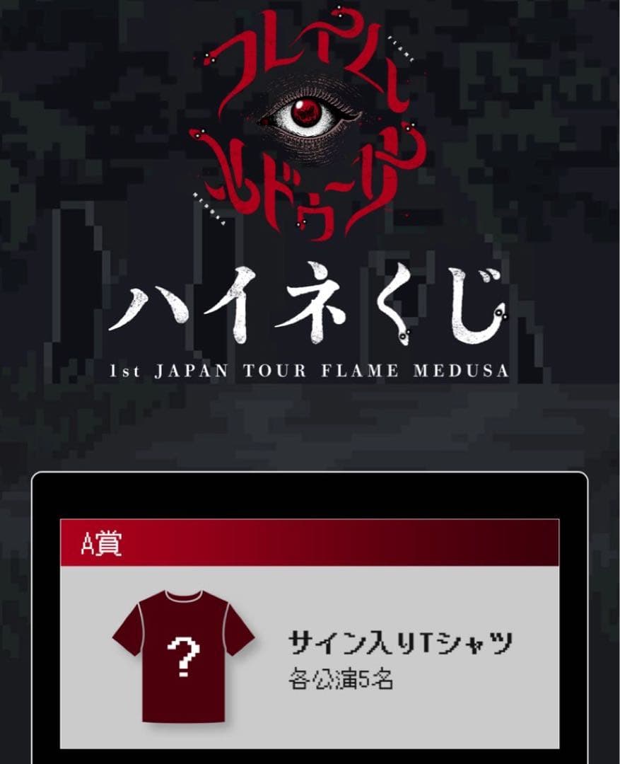 ファントムシータ ハイネくじ A賞 サイン入りTシャツ