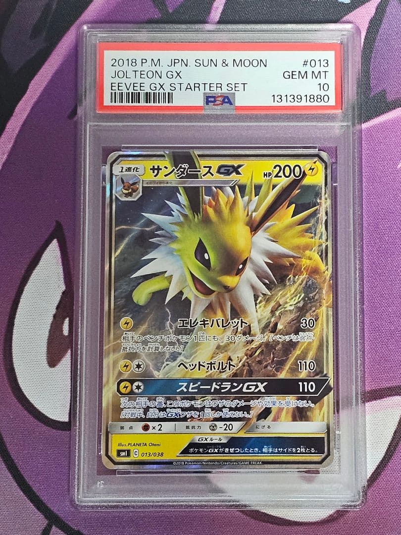 【PSA10】 サンダース GX RR スターターセット