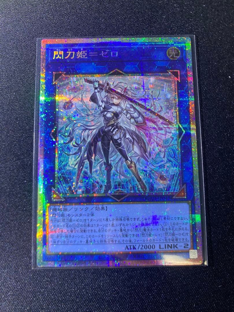 遊戯王 閃刀姫ゼロ プリズマティックシークレットDUAD-JP049