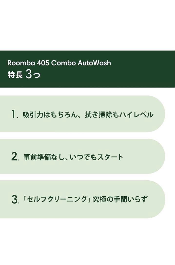 ルンバ(Roomba)Plus 405 Combo ロボット +