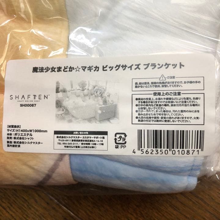 まどか ビッグサイズブランケット