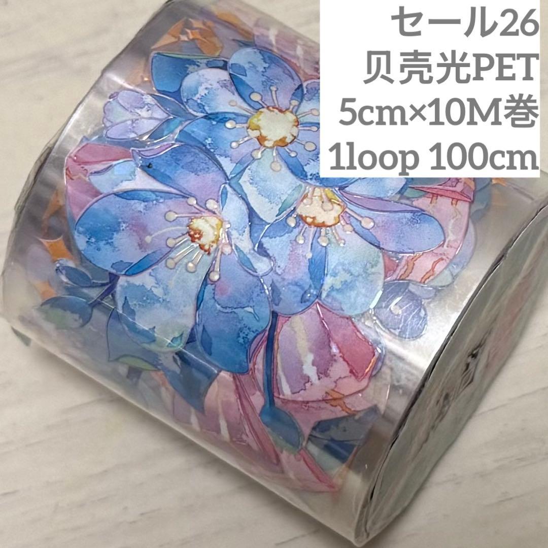 セール26 海外 PETテープ マスキングテープ