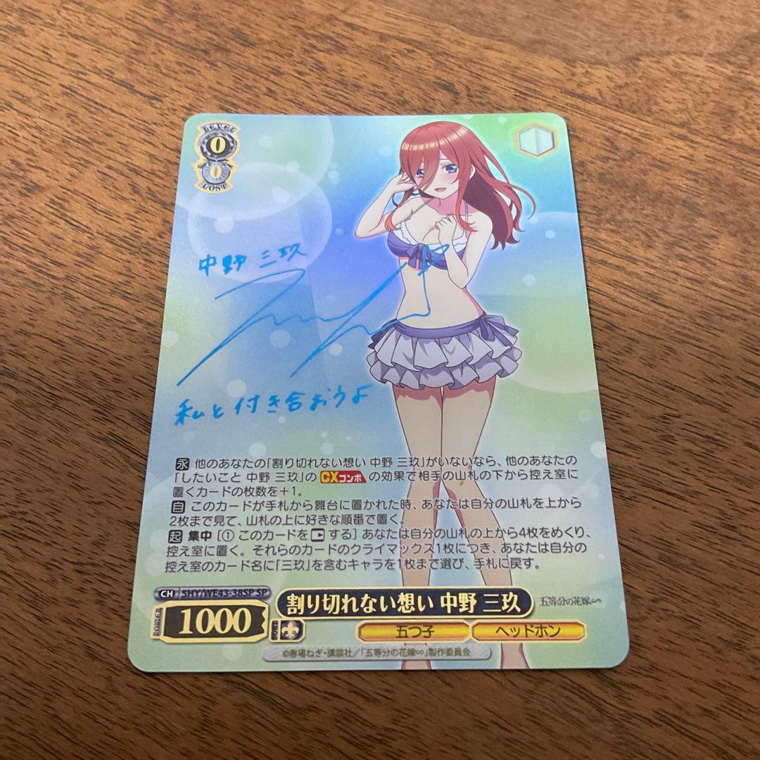 ヴァイスシュヴァルツ　五等分の花嫁　割り切れない想い 中野三玖　sp