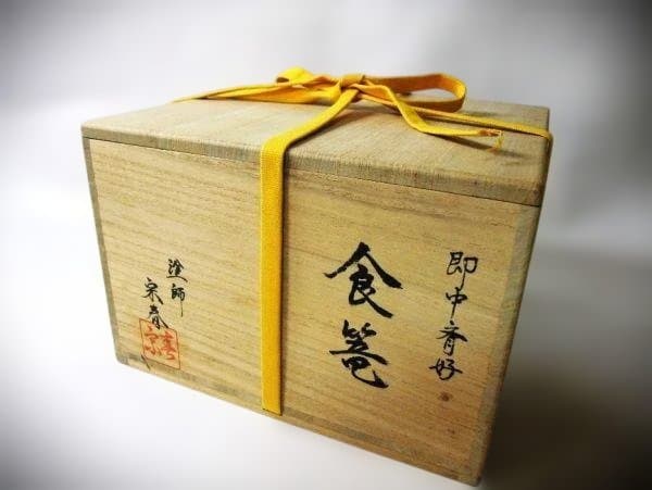 即中斎好 喰篭 塗師 宗春「久世宗春」天然木 本漆器
