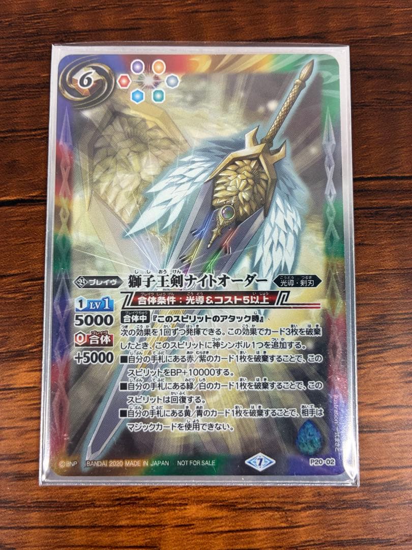 獅子王剣ナイトオーダー　バトルスピリッツ