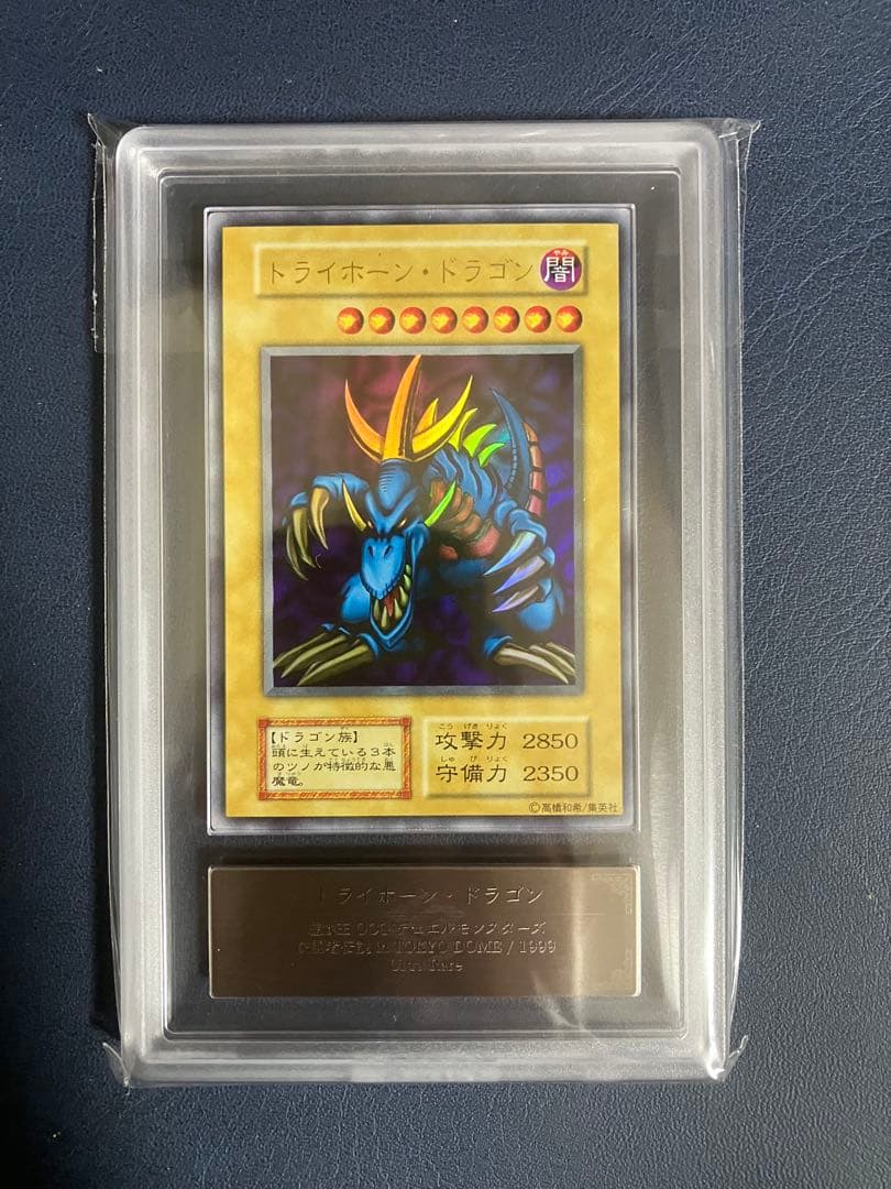 トライホーン・ドラゴン 遊戯王デュエルモンスターズ　ars8