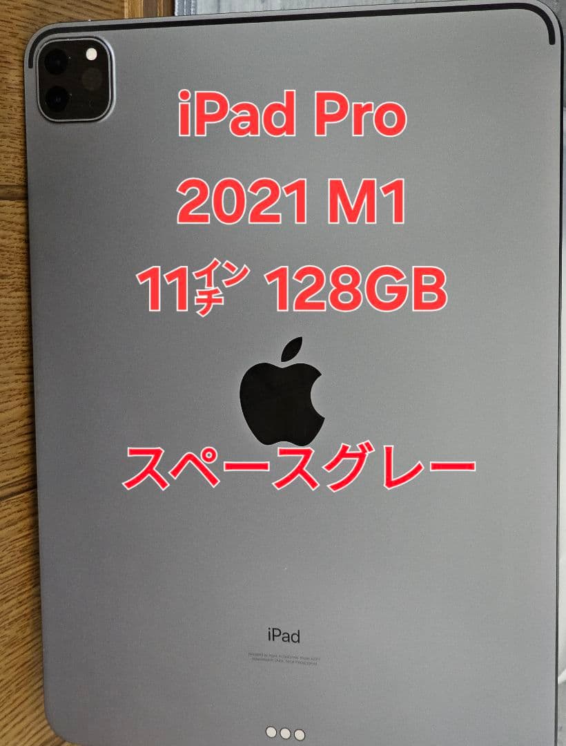 R*こ様 iPad Pro 2021 M1 11インチ 128GB スペースグレ