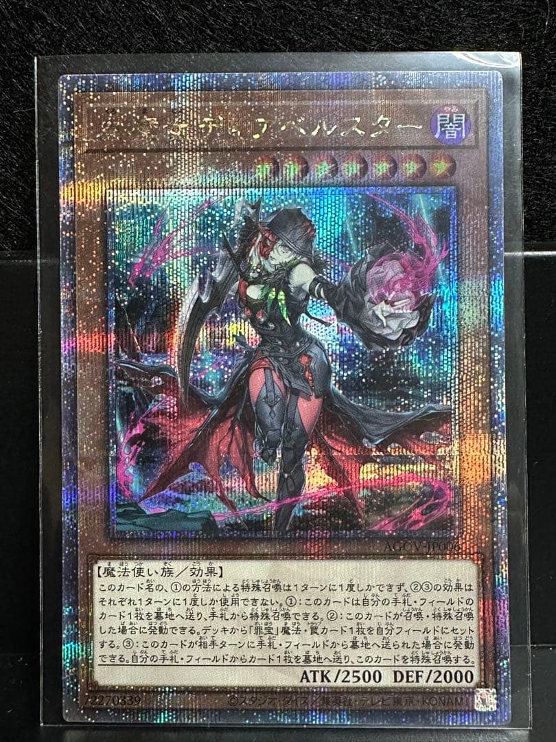 遊戯王 黒魔女ディアベルスター 25th