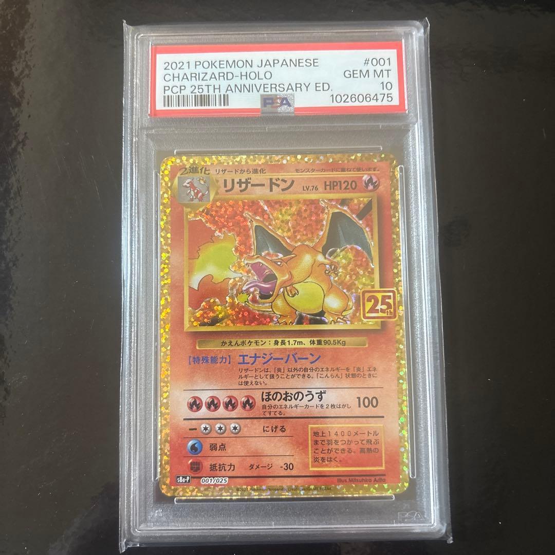 リザードン 25th PSA10