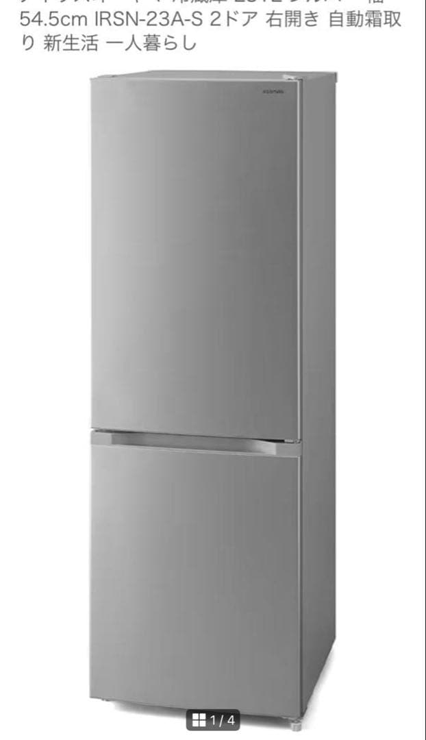 美品 アイリスオーヤマ 2ドア冷蔵庫 IRSN-23A-S 大容量231L