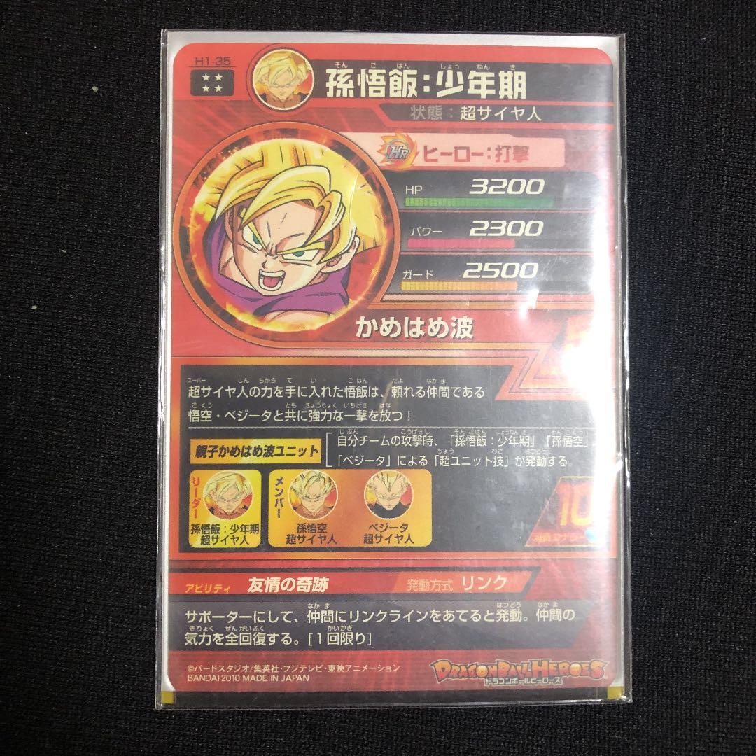 スーパードラゴンボールヒーローズ 1弾URセットです。