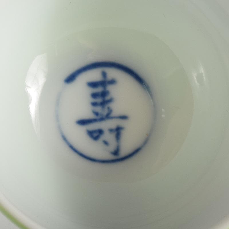 煎茶道具　賣茶流　黄緑釉　祝壽茶碗　五客　共布共箱　V　7978