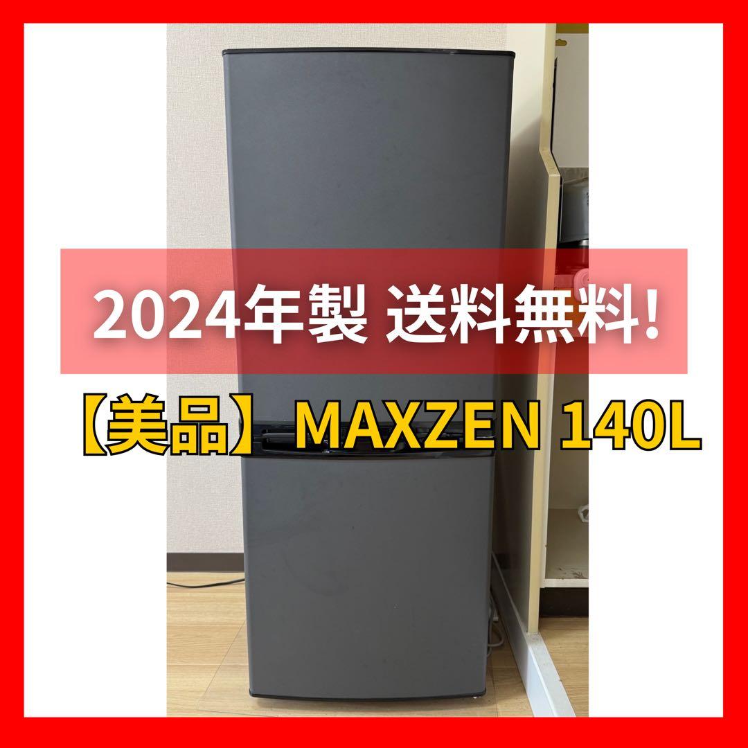 【送料無料】冷蔵庫 140L 右開き JR139HM01 美品
