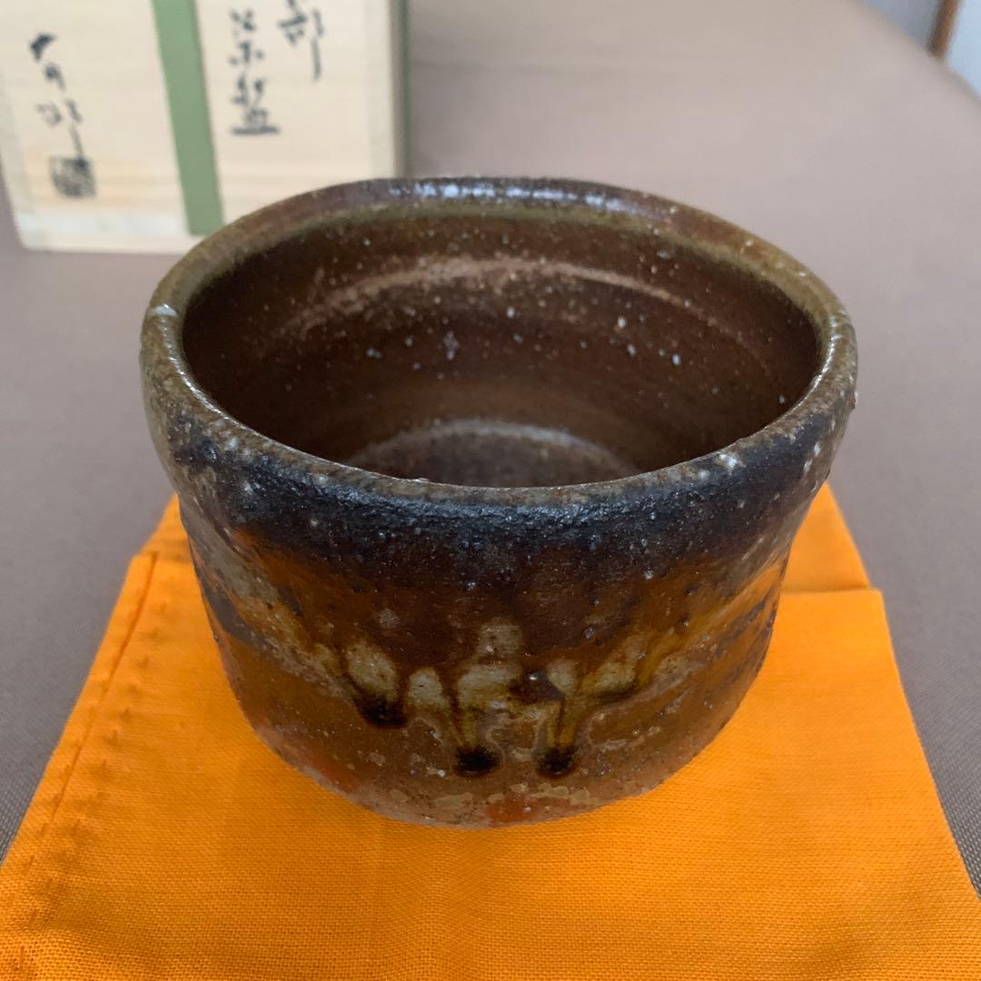 備前焼 金重有邦 茶碗 抹茶碗 酒器