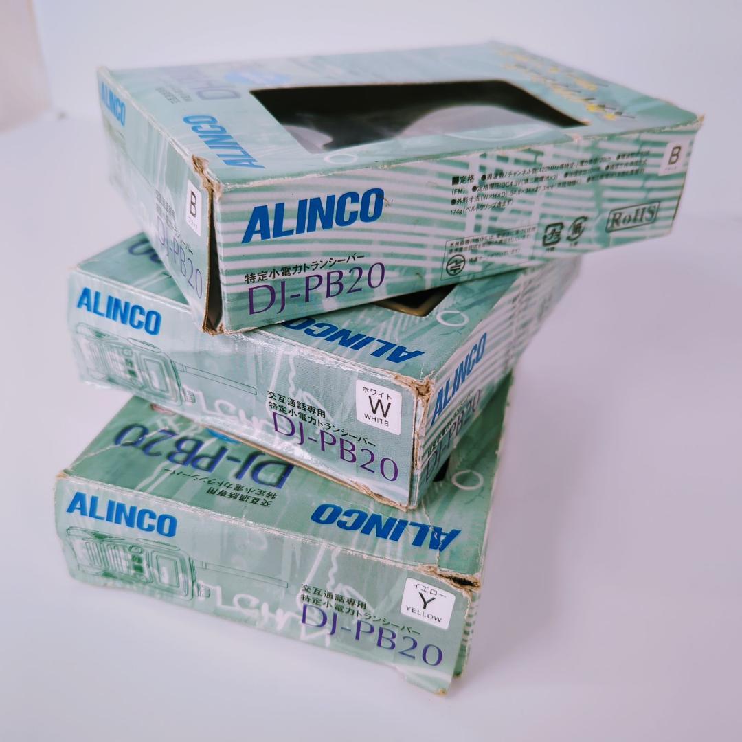 【3台セット】ALINCO アルインコ トランシーバー DJ-PB20