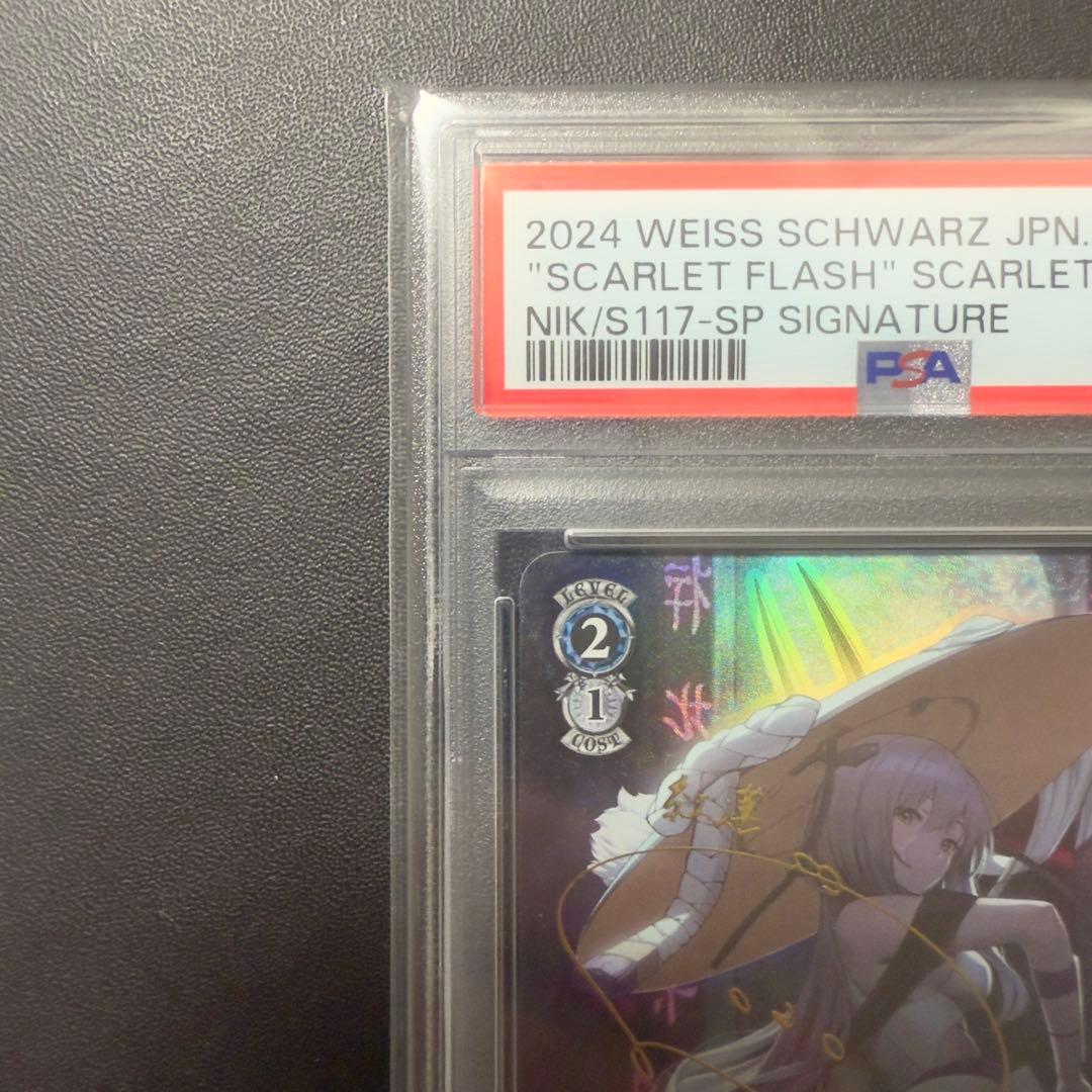 ヴァイスシュヴァルツ 紅蓮一閃 紅蓮 PSA10