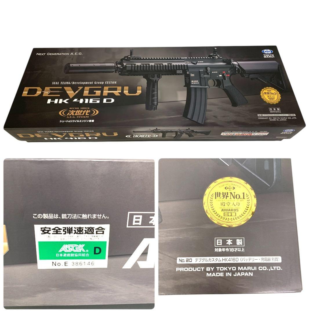 東京マルイDEVGRV 次世代電動ガン　HK416D M70117-1