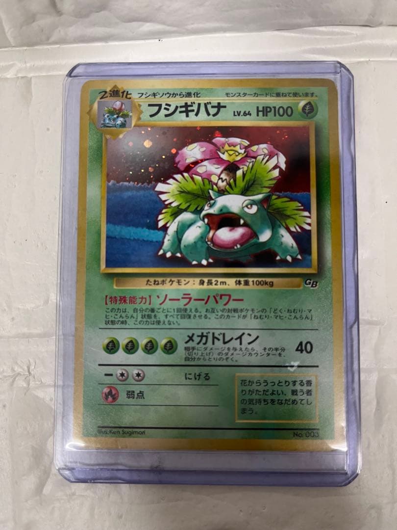 ポケモンカード　旧裏　フシギバナ　GB プロモ