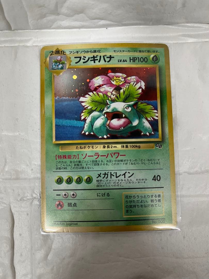 ポケモンカード　旧裏　フシギバナ　GB プロモ