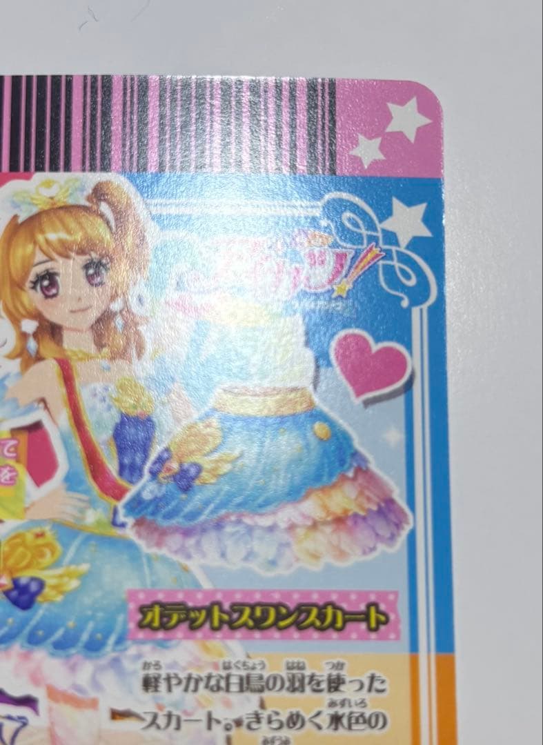 アイカツカード　フルコーデ3種セット