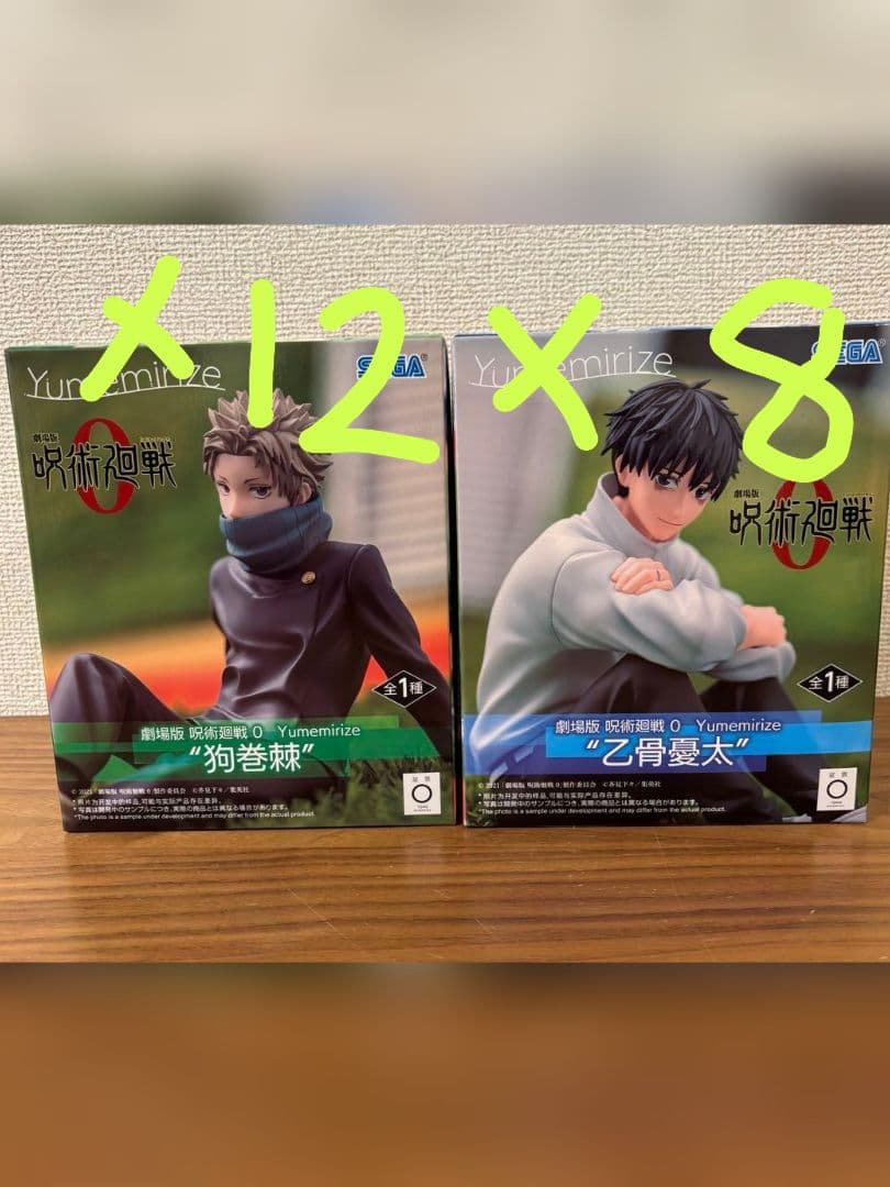 劇場版 呪術廻戦0 Yumemirize フィギュア20点