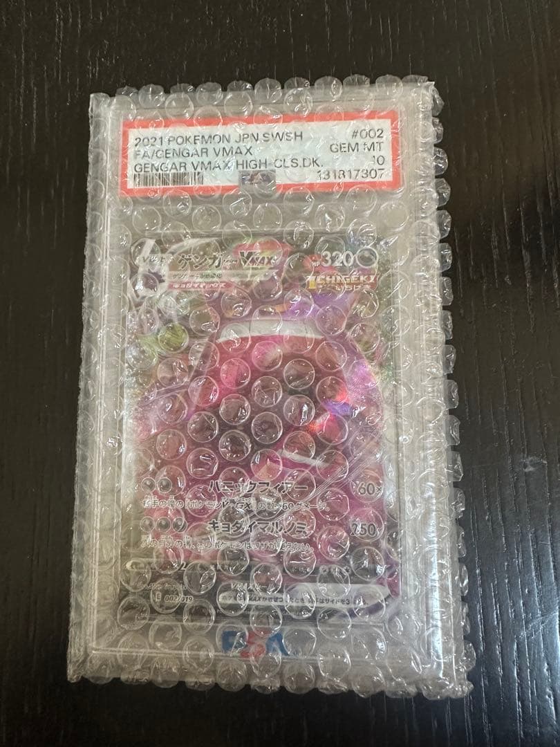 最安値　ゲンガー VMAX RRR psa10