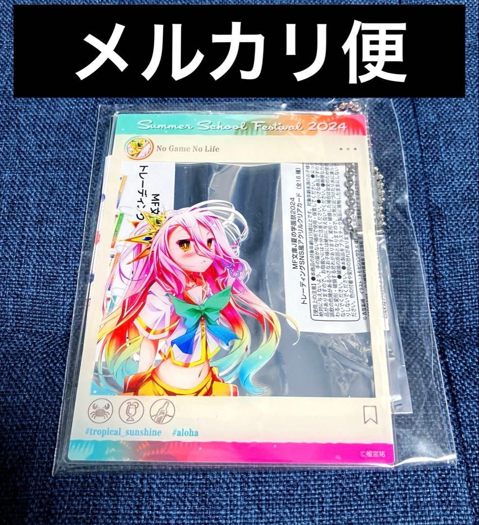 希少　レア　ノーゲーム・ノーライフ　ノゲノラ　SNS風アクリルカード　白