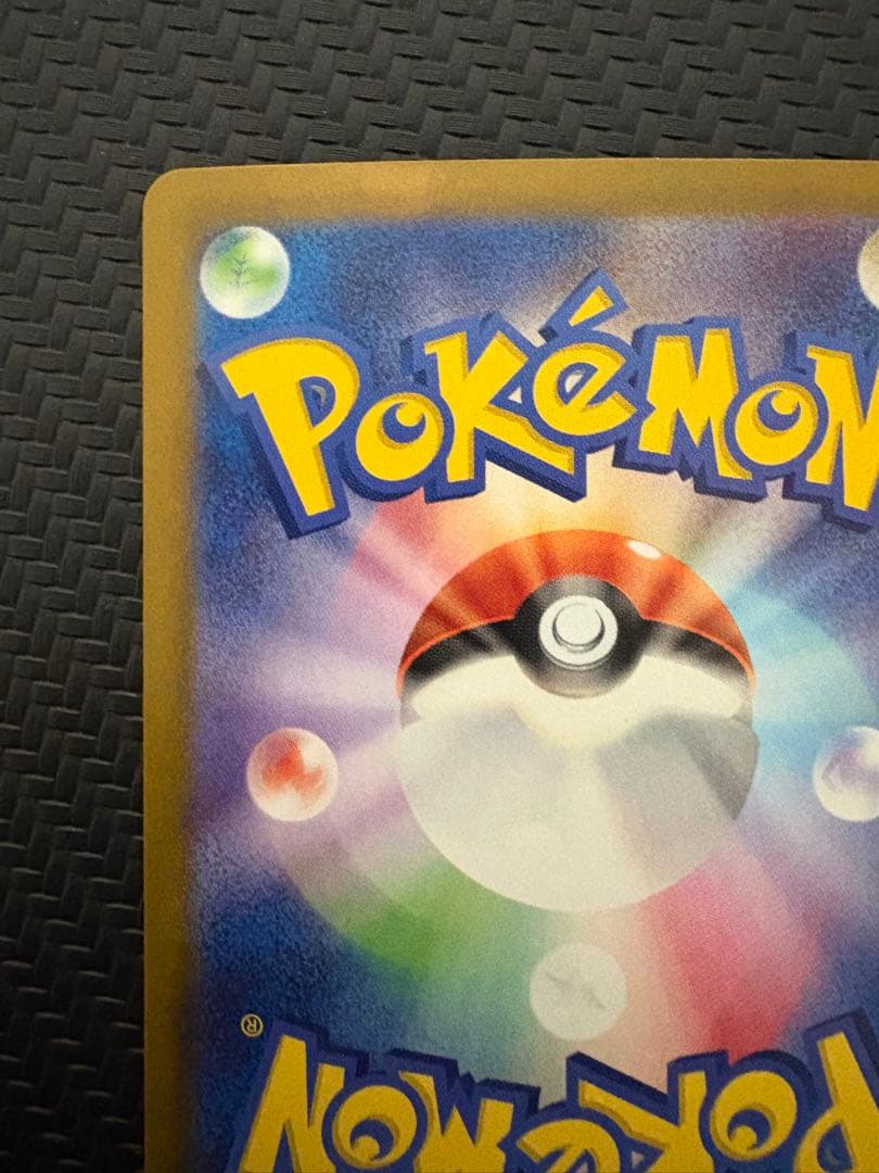 ピカチュウex SAR sv8 132/106 超電ブレイカー