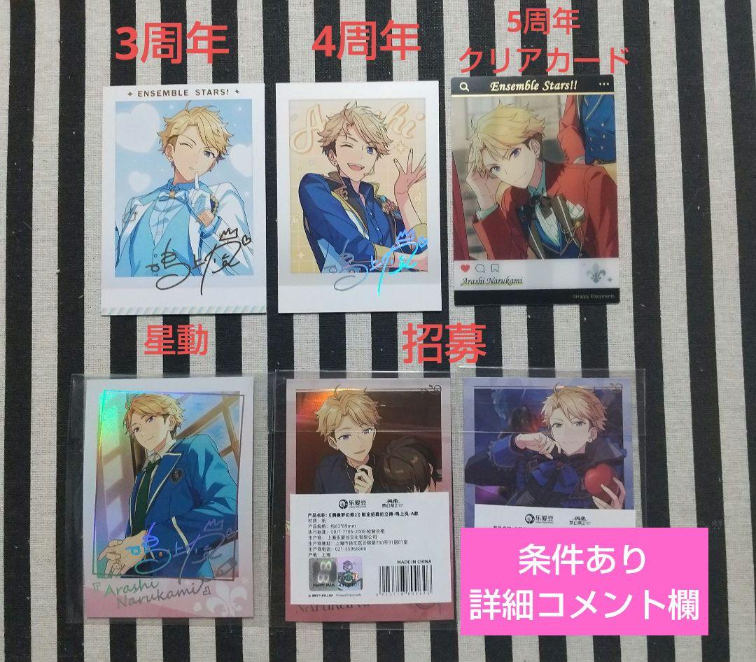 あんスタ 嵐 ぱしゃこれ 中国 星動 3周年 4周年 5周年 美味 冬日 招募